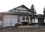 廣田酒造店